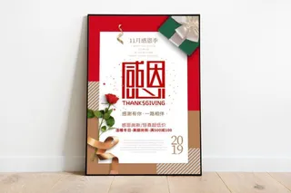 感恩节促销海报设计
