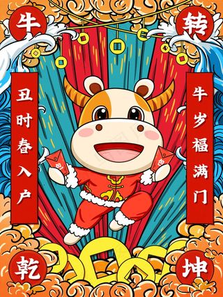 牛年插画 牛年海报 新春海报
