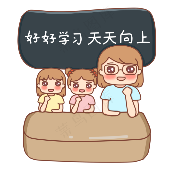 教师节可爱卡通人物老师学生免扣