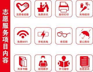志愿者标识大全
