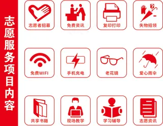 志愿者标识大全