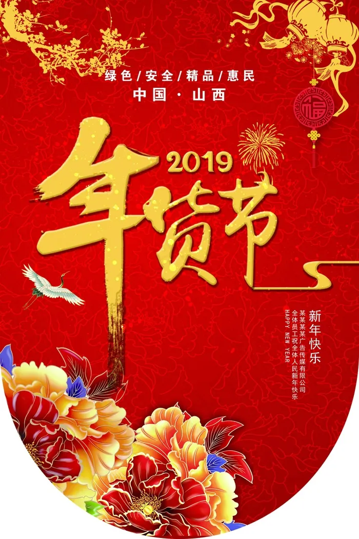 年货大促销吊旗设计psd模版下载