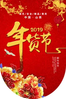 年货大促销吊旗设计