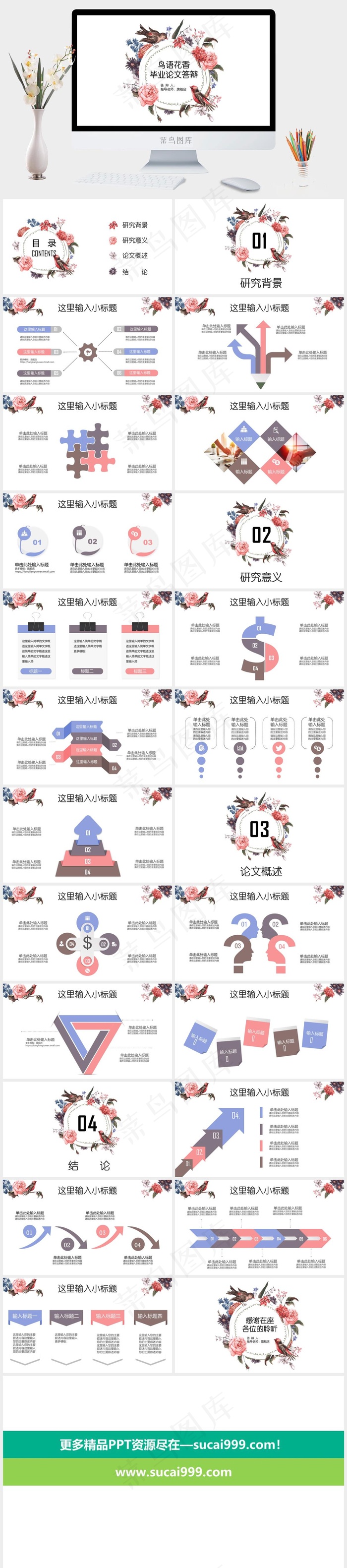 论文答辩
白色营销PPT模板