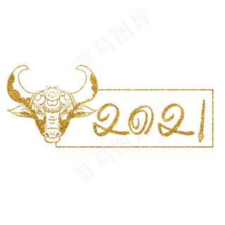 2021牛年系列金色手写金牛2021创意艺术字