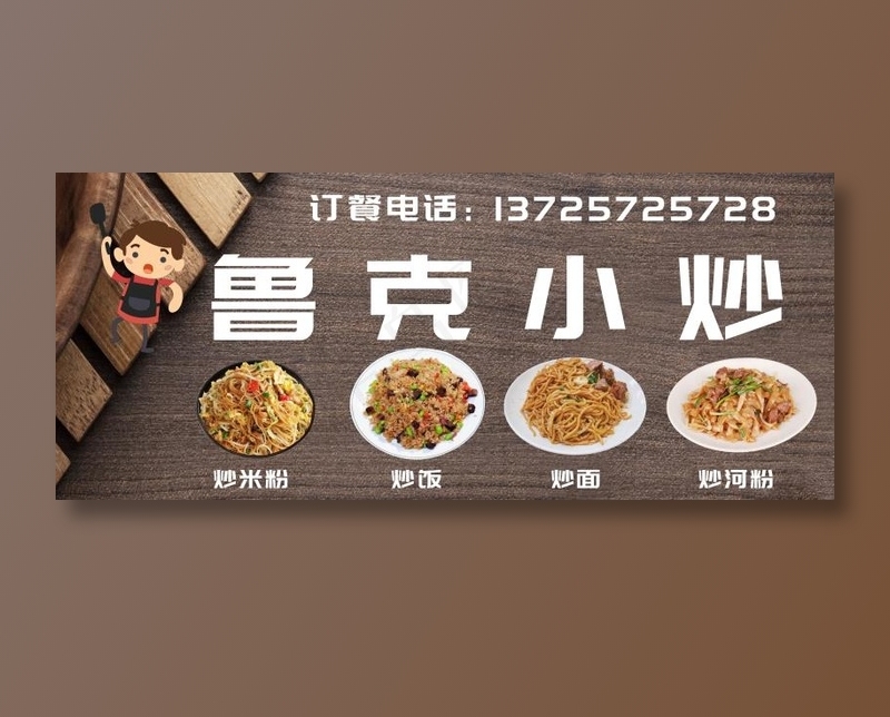 小炒店广告cdr矢量模版下载