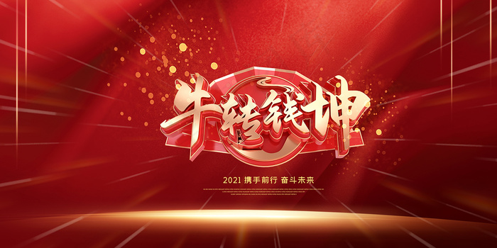 红色喜庆新年年会科技邀请函背景2