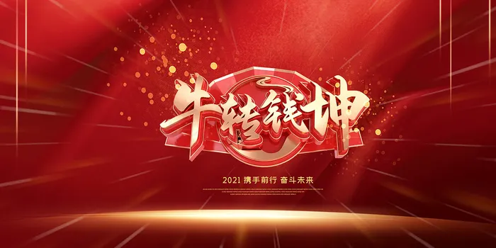 红色喜庆新年年会科技邀请函背景2