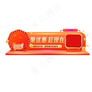 立体舞台电商胶囊