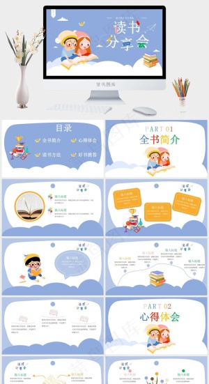 蓝色卡通风PPT模板预览图