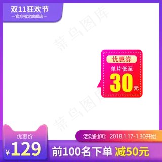 双十一促销主图