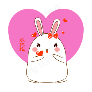 七夕情人节可爱兔子表情包害羞求