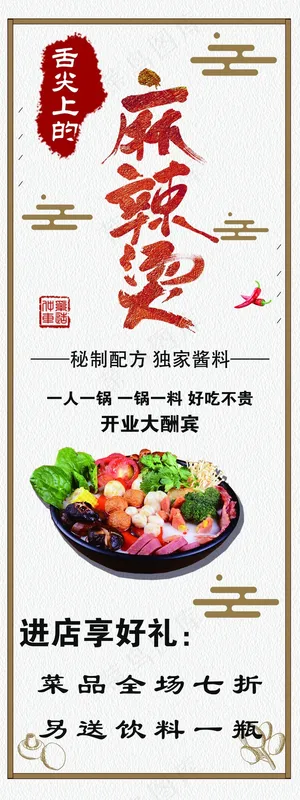 麻辣烫店开业展架