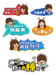 卡通可爱人物举手牌图片 卡通可爱人物举手牌图片