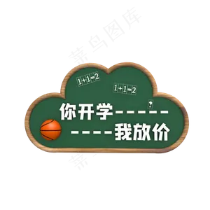 你开学我放价