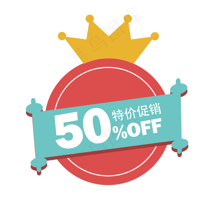 圆形特价促销标签