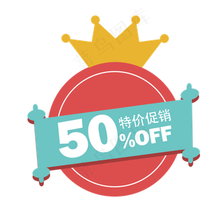 圆形特价促销标签