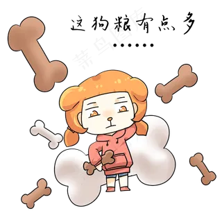 吃狗粮表情包