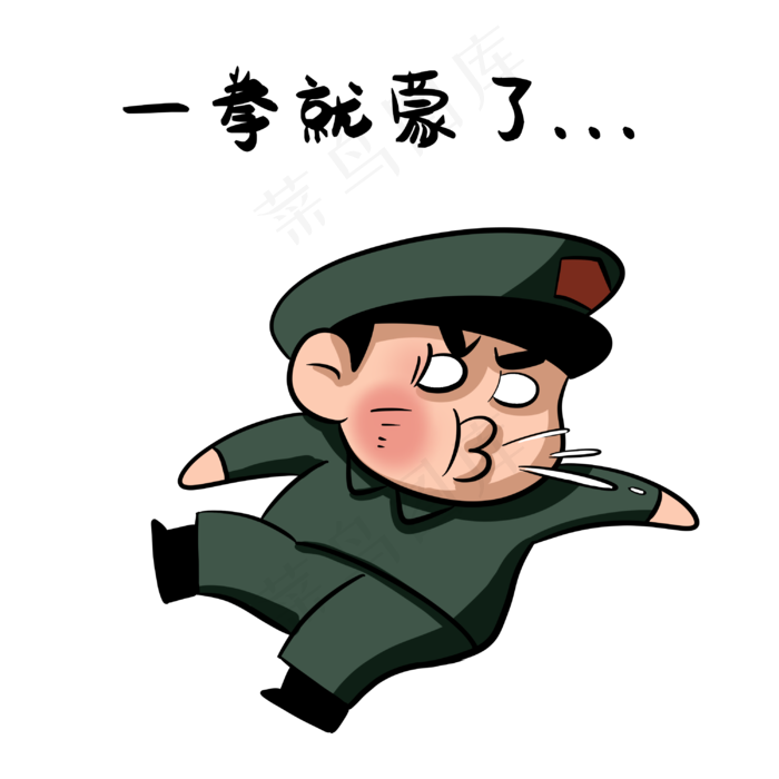 军人一拳就蒙了表情包(3000X3000(DPI:300))psd模版下载