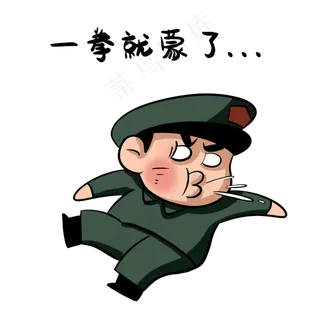 军人一拳就蒙了表情包
