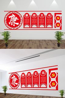 红色微立体十九大廉政文化党建文化墙