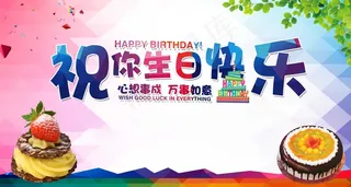 生日快乐海报