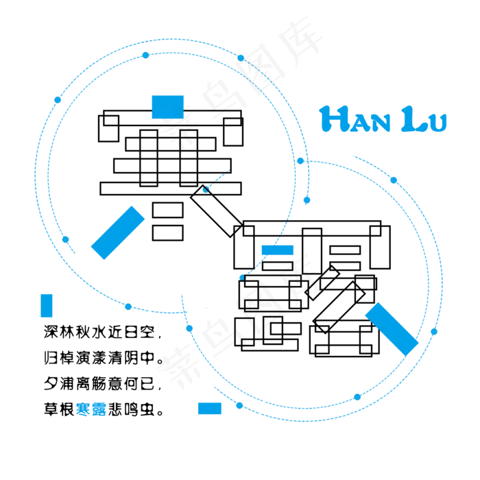 寒露免扣二十四节气字体(2000X2000(DPI:300))psd模版下载
