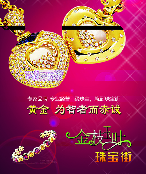 珠宝宣传海报