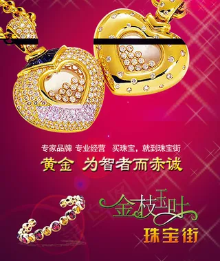 珠宝宣传海报