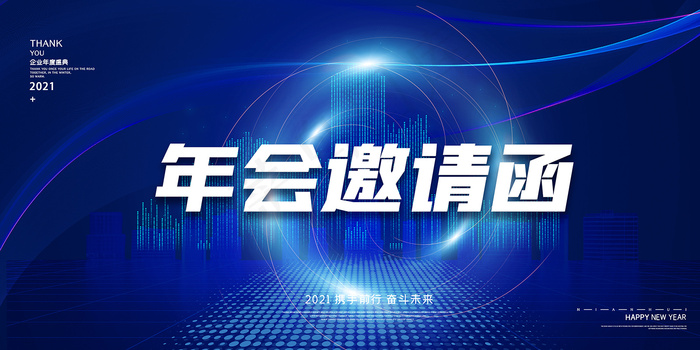 蓝色科技粒子年会邀请函背景