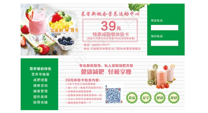 减肥奶昔营养餐代金券优惠券psd模版下载