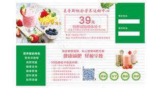 减肥奶昔营养餐代金券优惠券