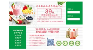 减肥奶昔营养餐代金券优惠券