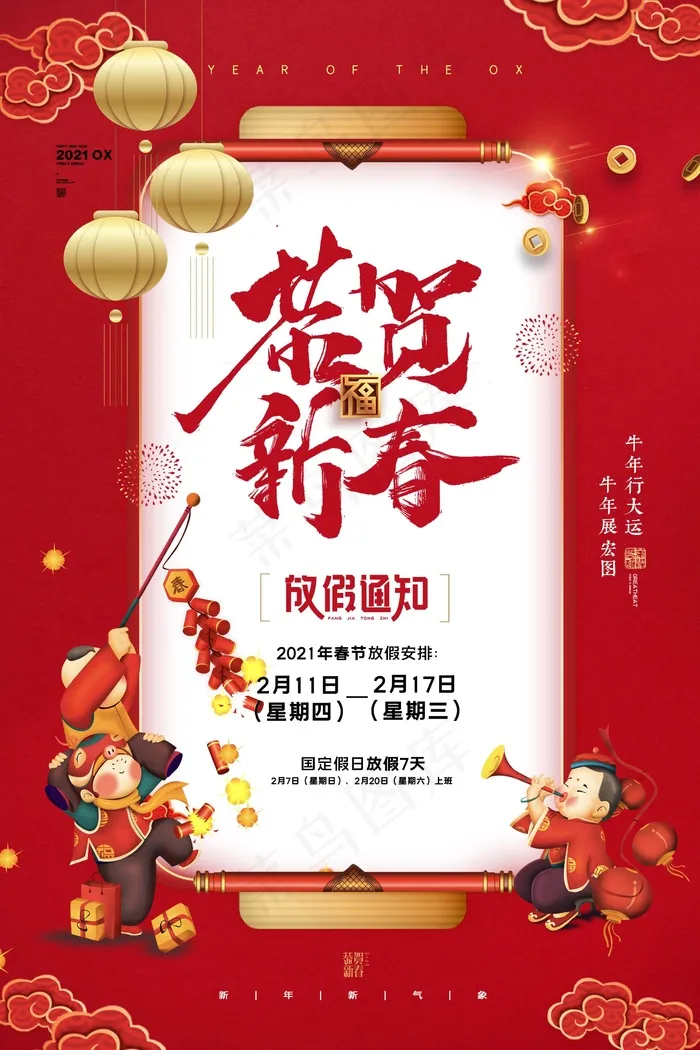 虎年大吉大利宣传海报psd模版下载