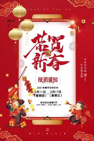 虎年大吉大利宣传海报