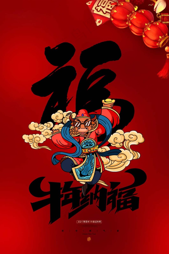 牛年插画 牛年海报 春节海报