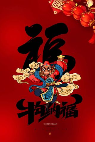 牛年插画 牛年海报 春节海报