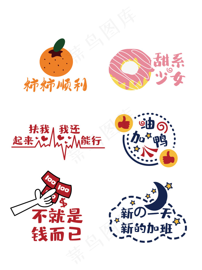 卡通加油啦举手牌图片psd模版下载