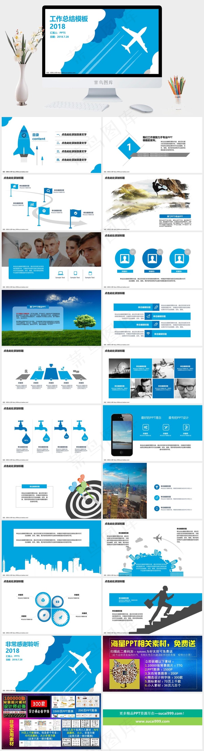 青色白色简洁PPT模板