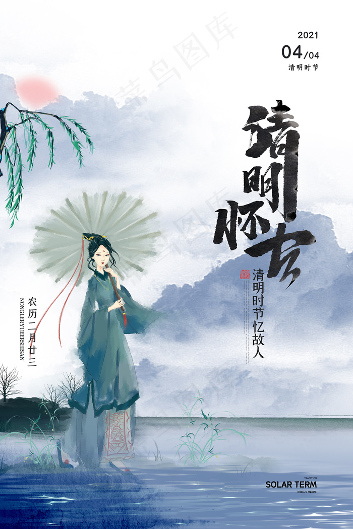 创意中国风清明节传统节日海报psd模版下载