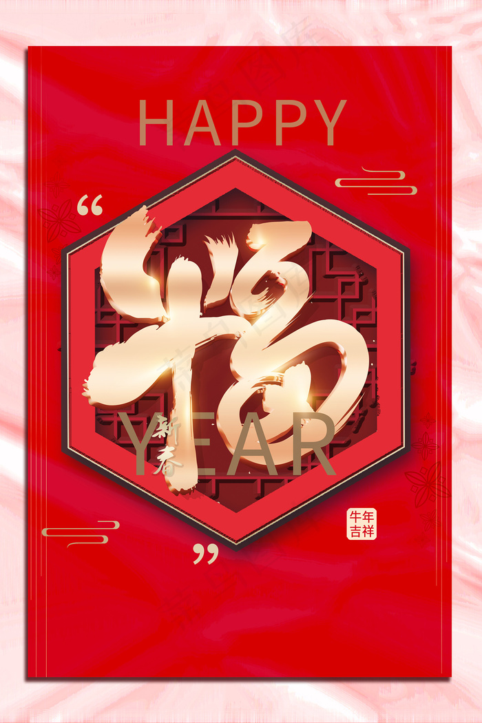 红色创意福字春节快乐海报psd模版下载