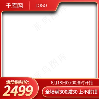 主图红色渐变组图