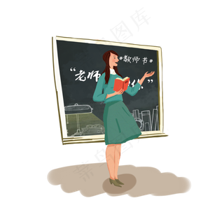 教师节人民教师素材