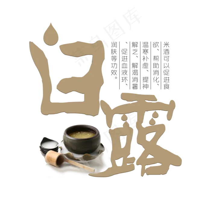 白露棕色手写艺术字菜鸟图库原创(2000X2000(DPI:300))psd模版下载