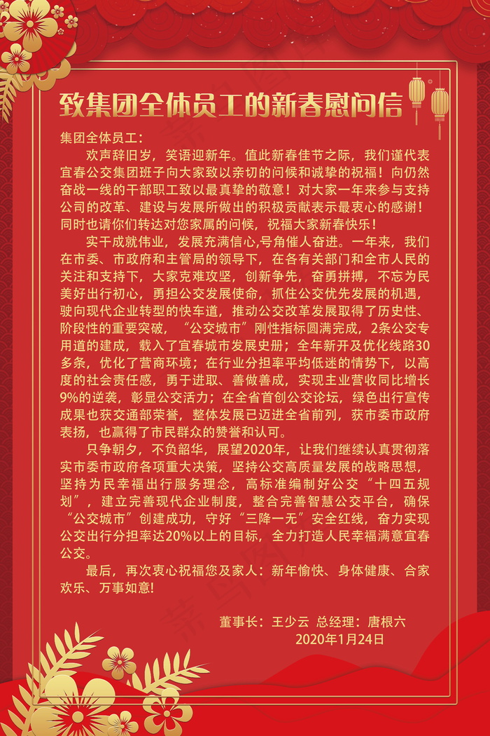 新春致辞红色psd模版下载