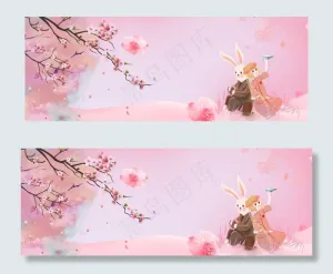 粉色温馨banner