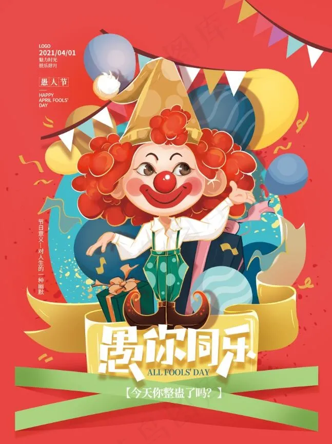 手绘卡通愚人节节日海报psd模版下载