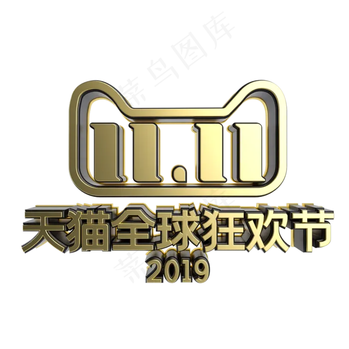 黑金质感双十一LOGO(2000X2000(DPI:300))psd模版下载