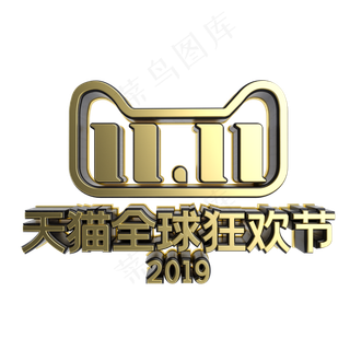 黑金质感双十一LOGO