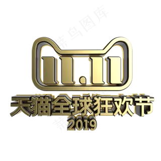 黑金质感双十一LOGO